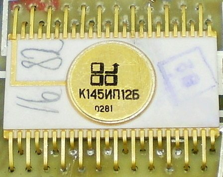 К145ИП12Б микросхема К145ИП12Б